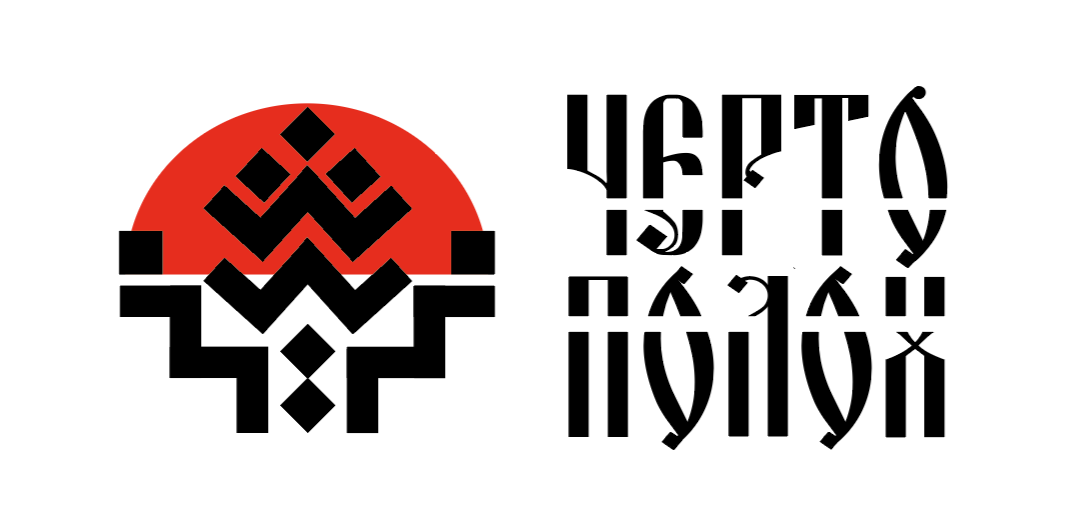 «ЧЕРТОПОЛОХ» — НАВИГАЦИЯ
