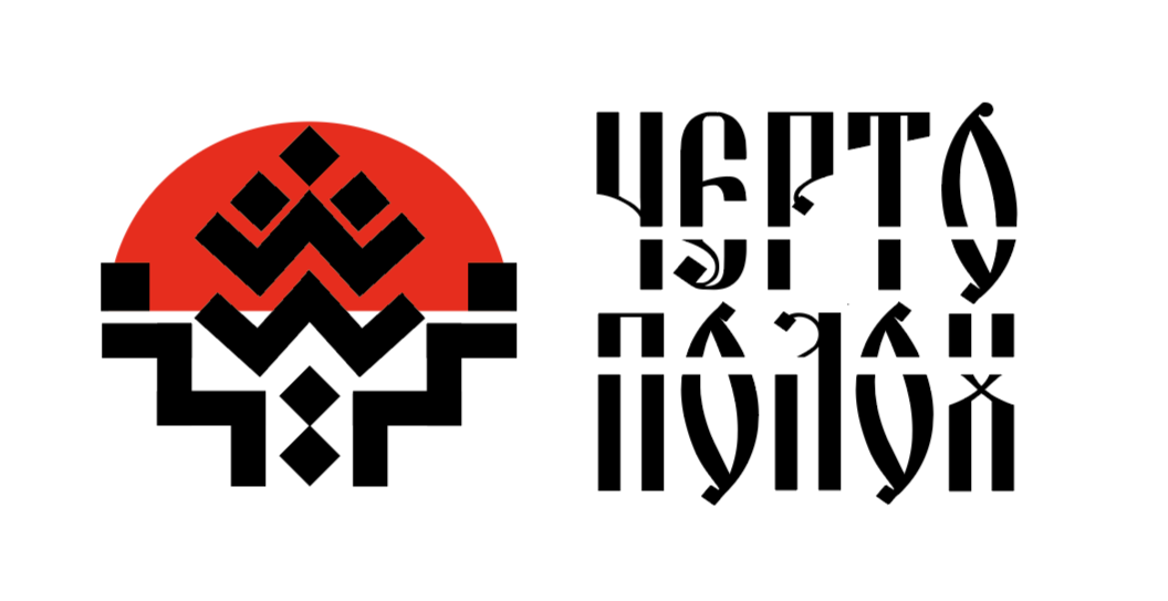 «ЧЕРТОПОЛОХ» — НАВИГАЦИЯ