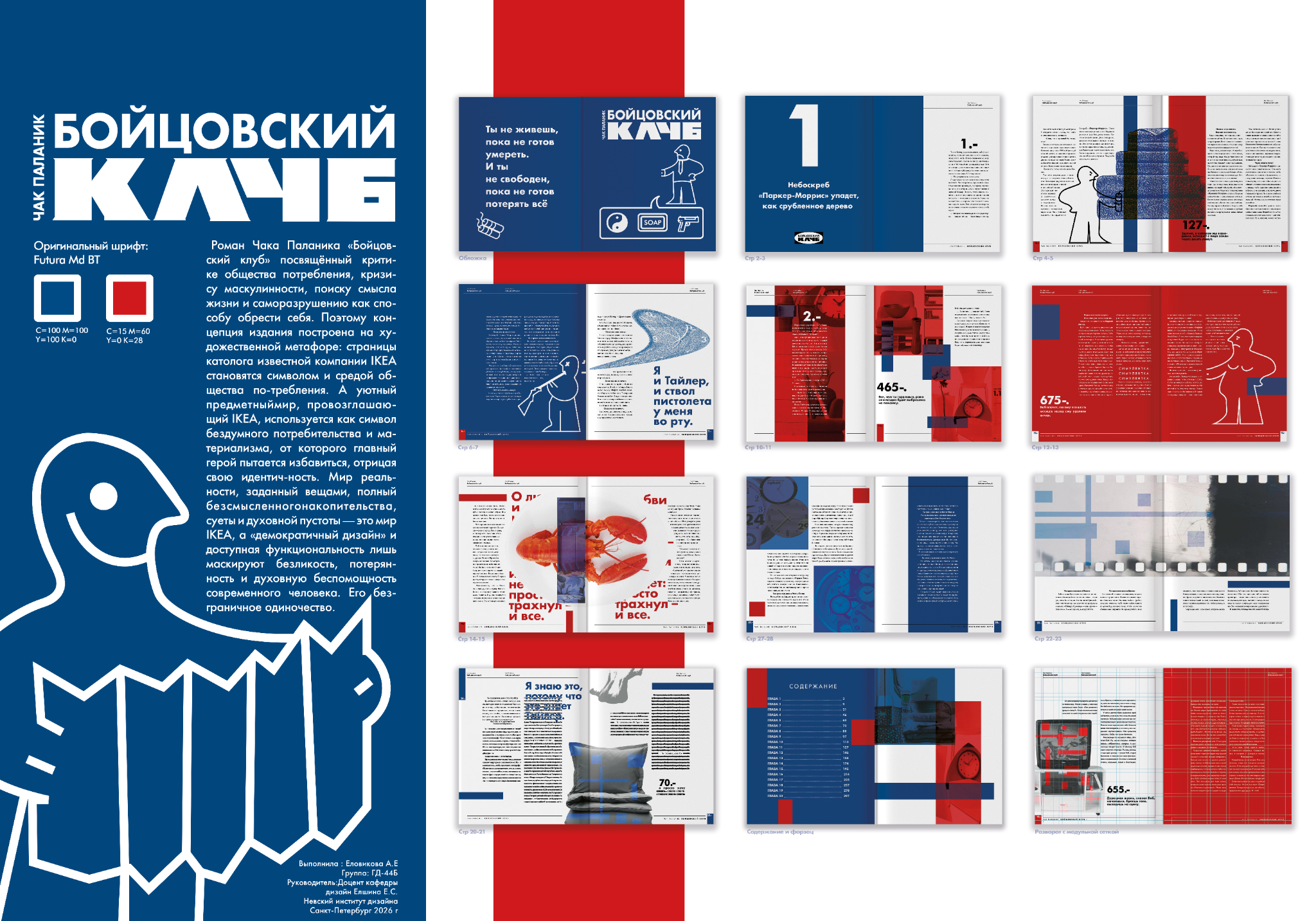 БОЙЦОВСКИЙ КЛУБ